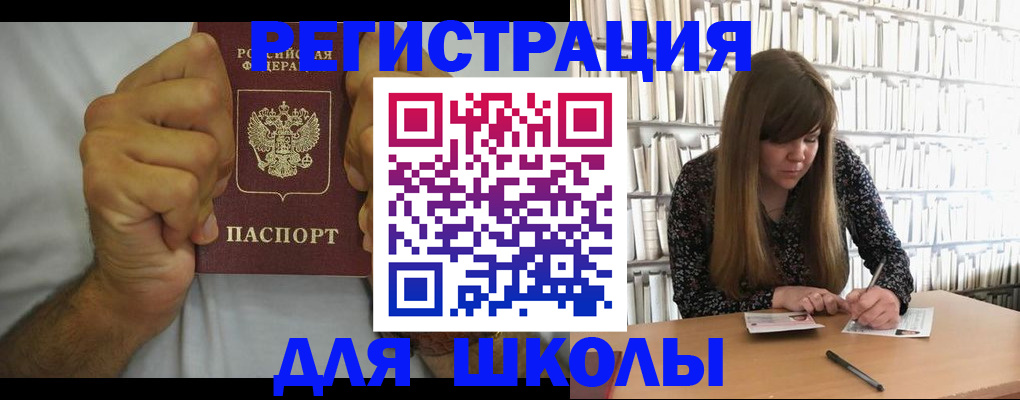 прописка для школы в Яранске